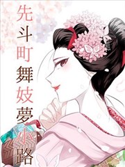 铁与花剧情向科幻漫画